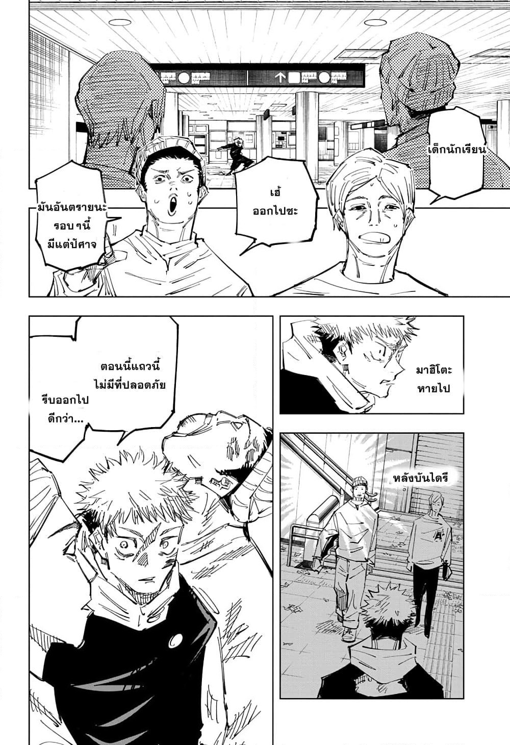 Jujutsu Kaisen page 7