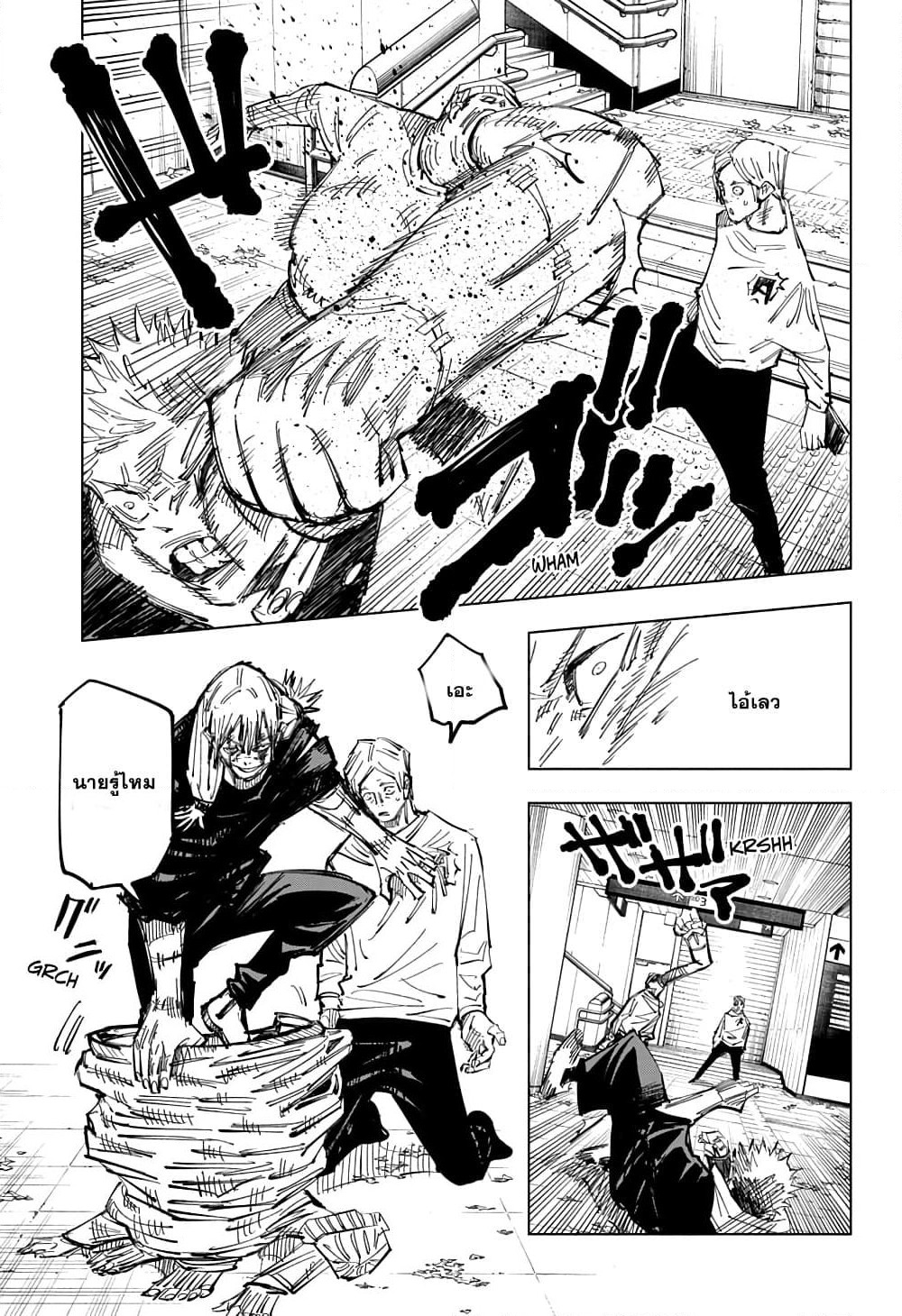 Jujutsu Kaisen page 8