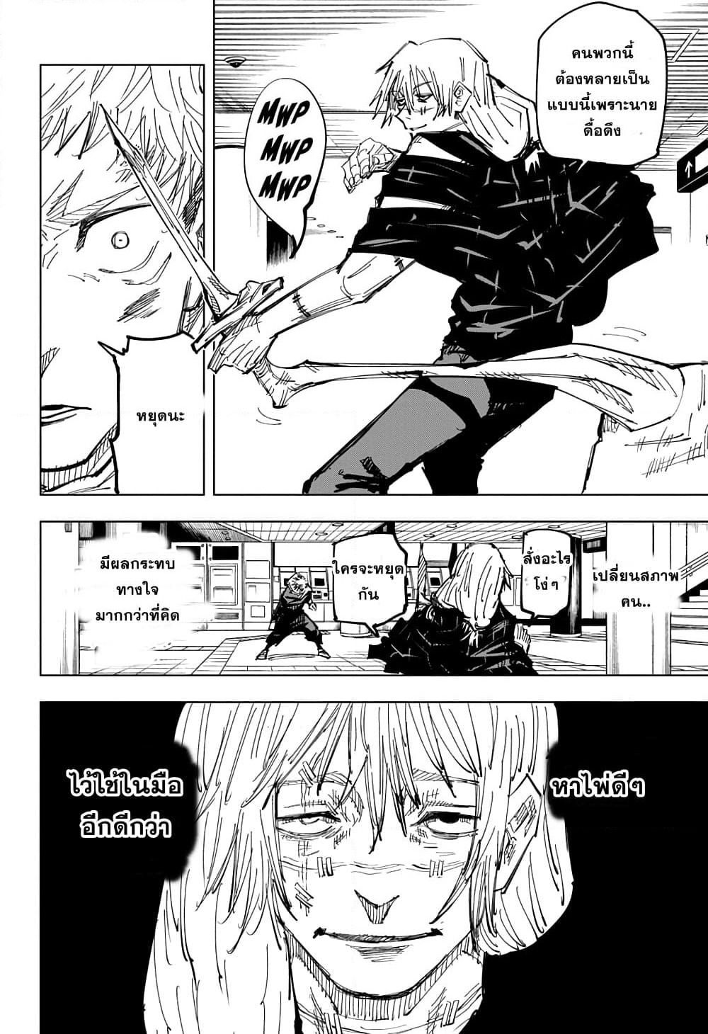 Jujutsu Kaisen page 9