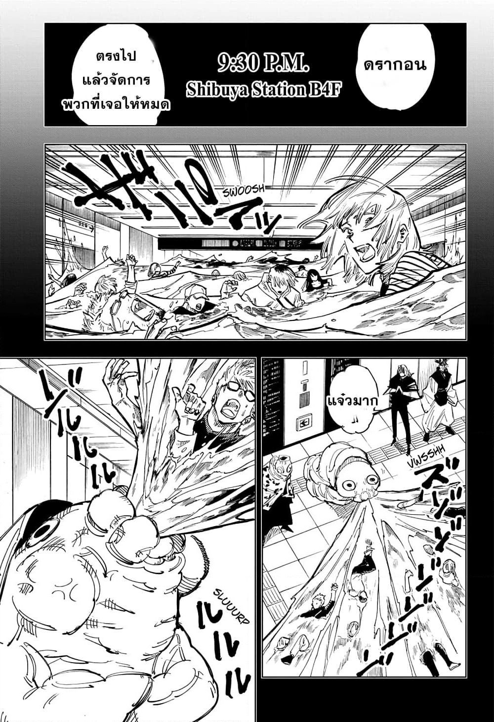 Jujutsu Kaisen page 10