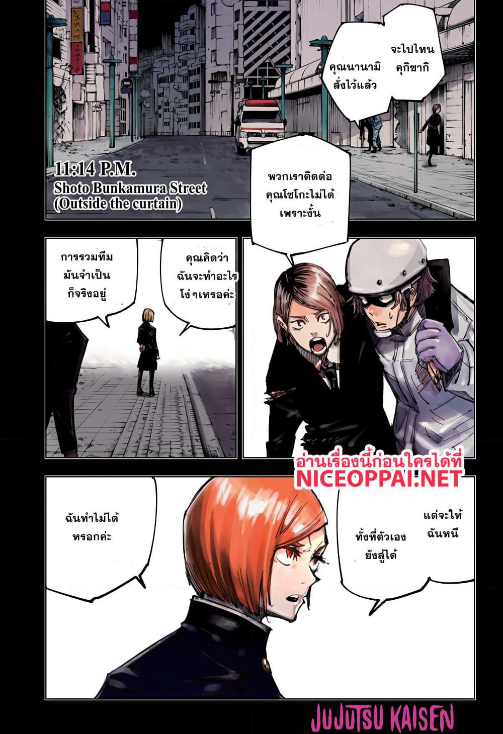 Jujutsu Kaisen page 2