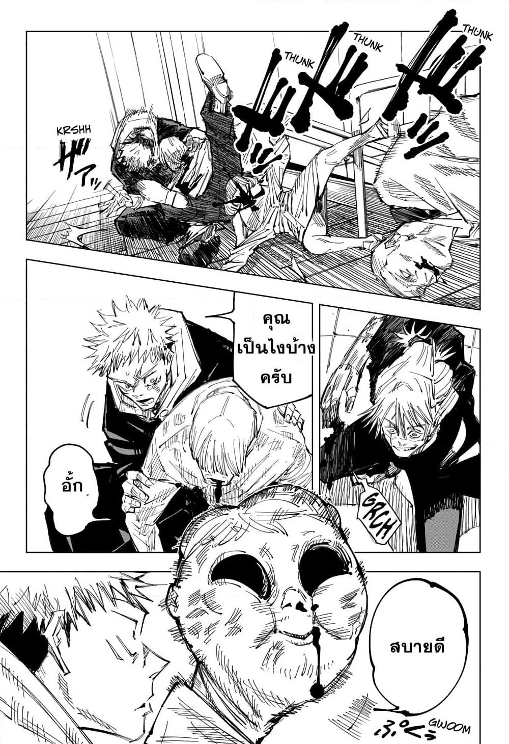 Jujutsu Kaisen page 6