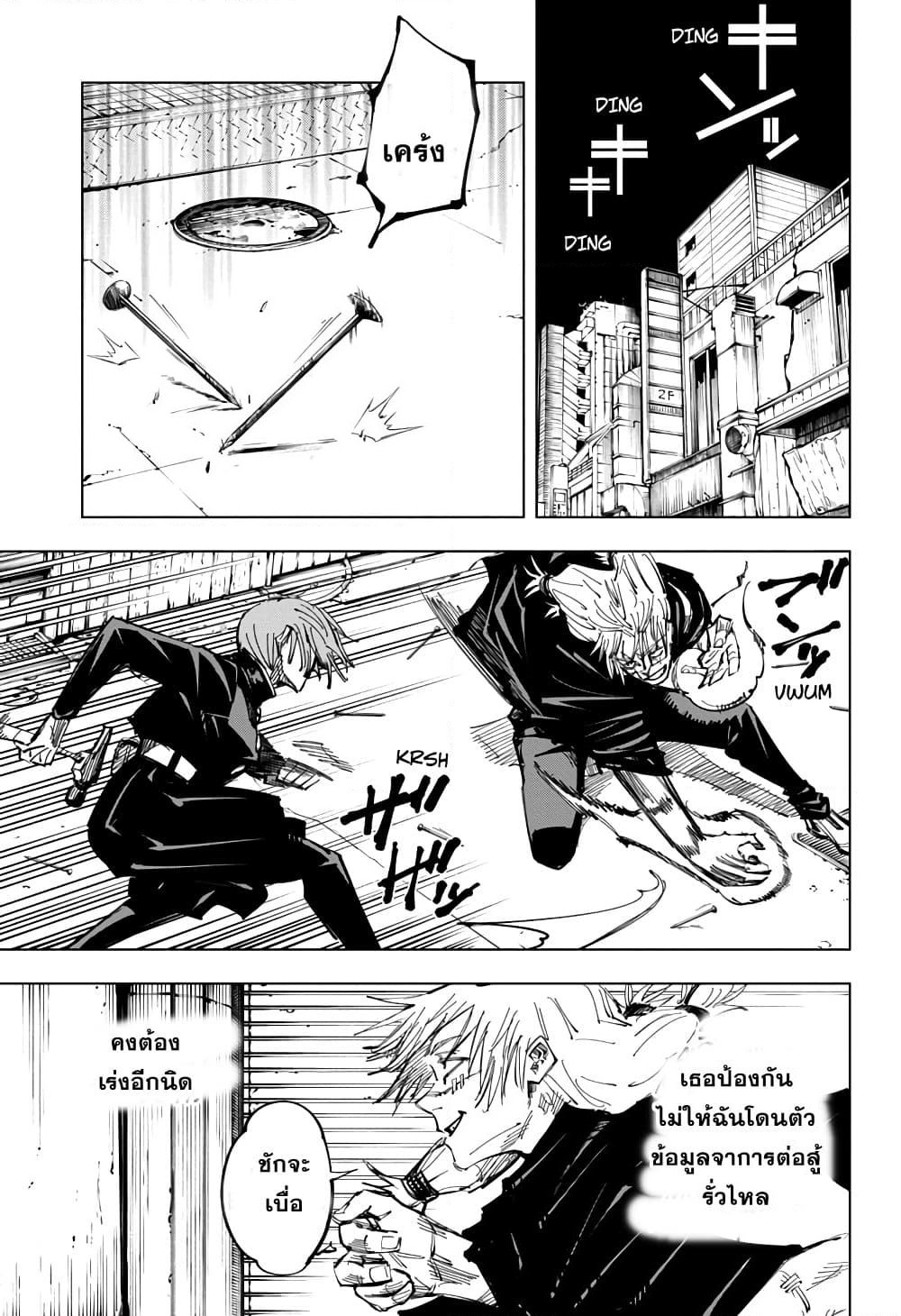 Jujutsu Kaisen page 8