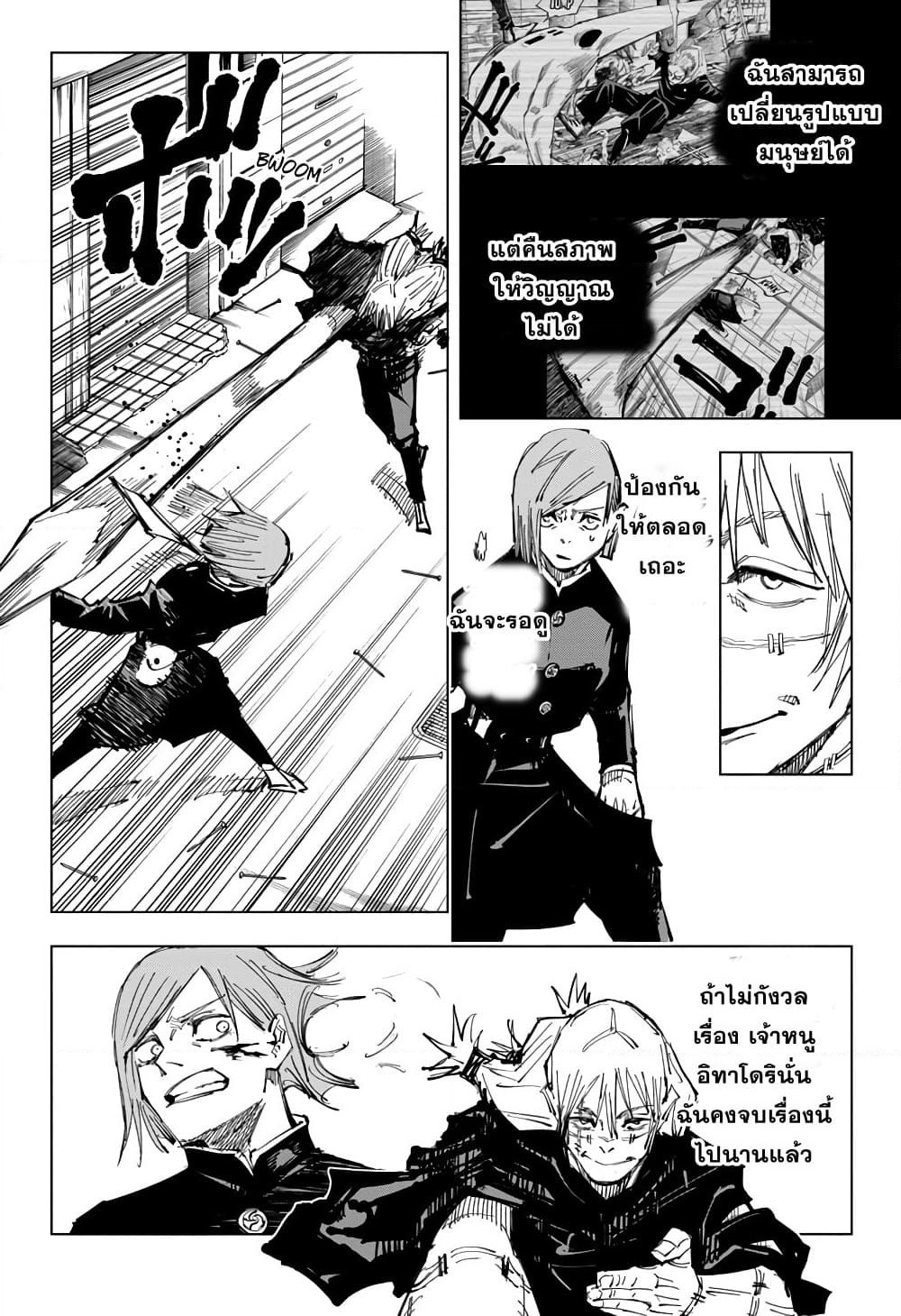 Jujutsu Kaisen page 9