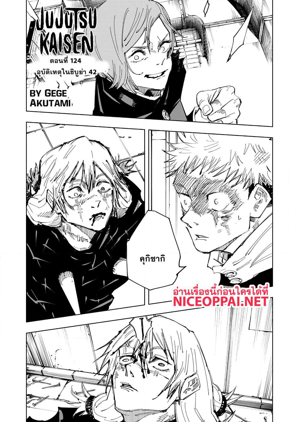 Jujutsu Kaisen page 2