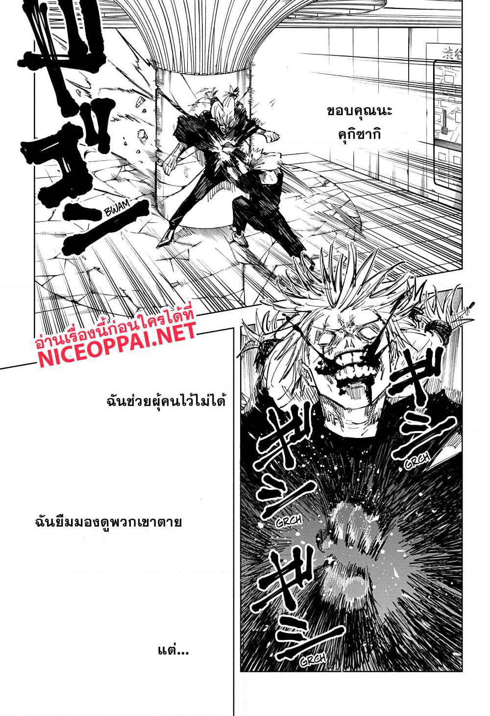 Jujutsu Kaisen page 4