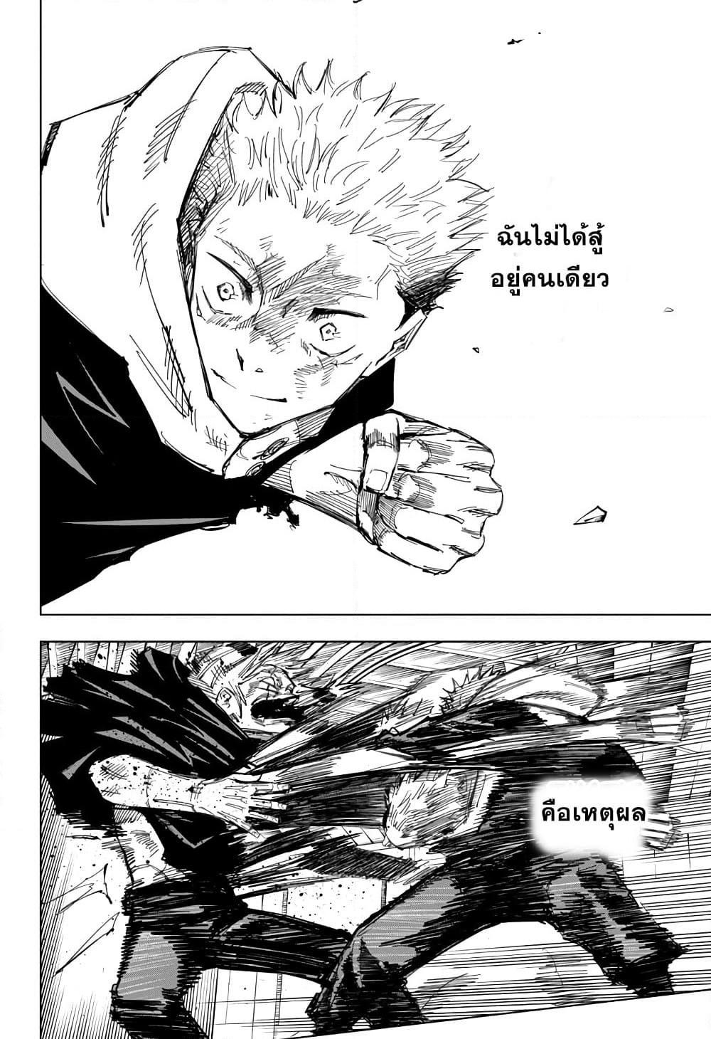 Jujutsu Kaisen page 5