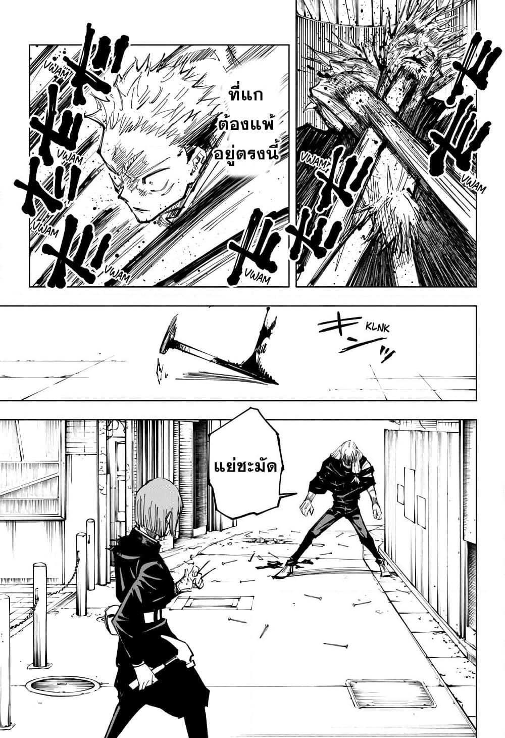 Jujutsu Kaisen page 6