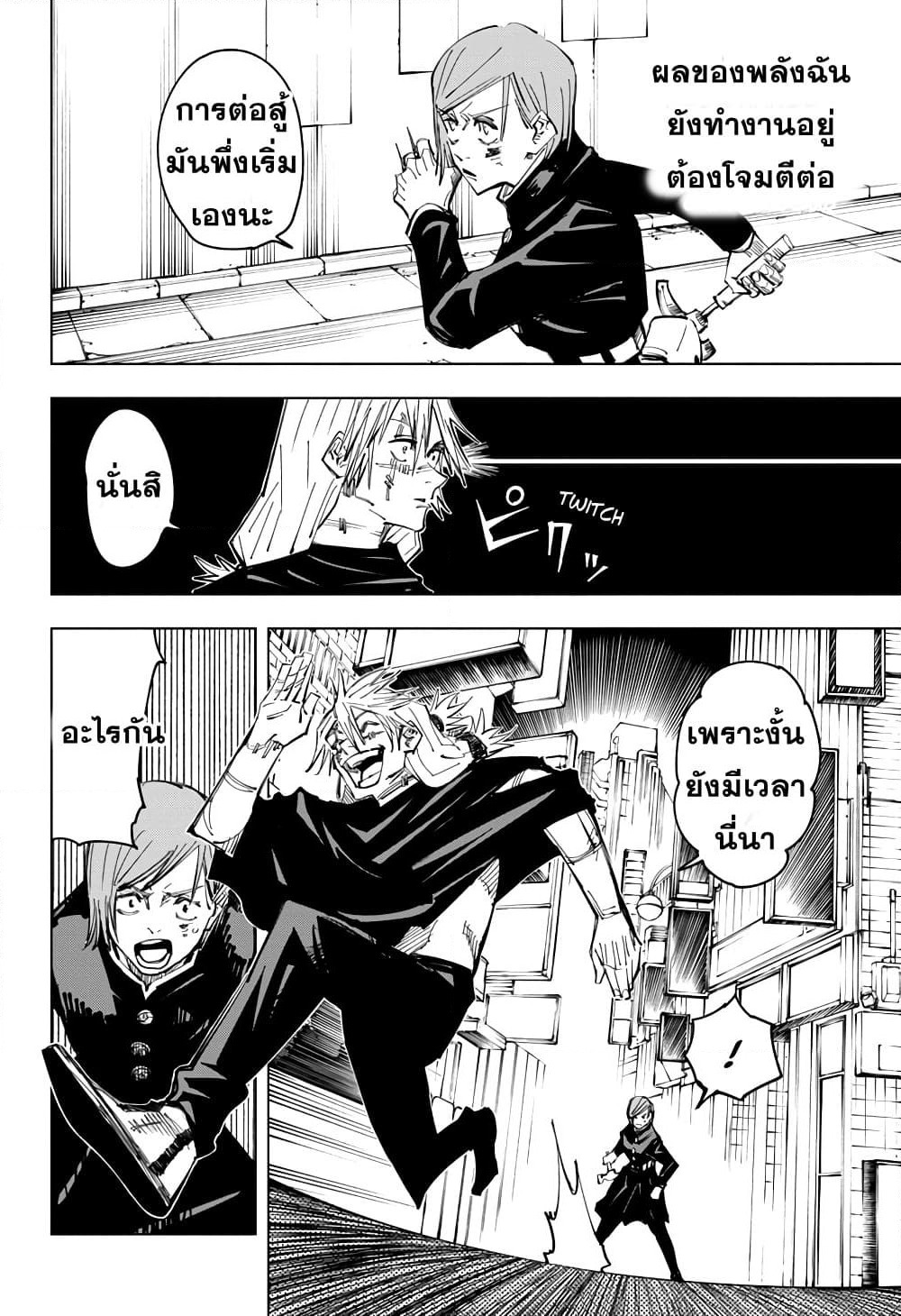 Jujutsu Kaisen page 7