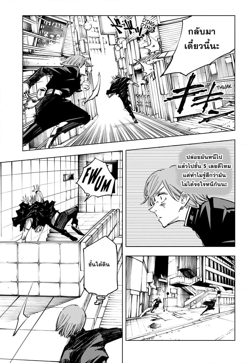 Jujutsu Kaisen page 8