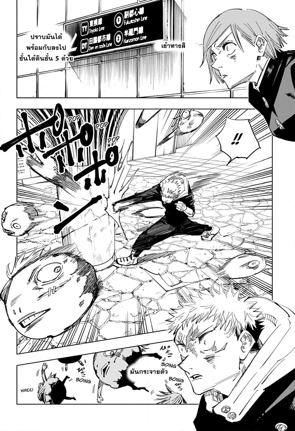 Jujutsu Kaisen page 9