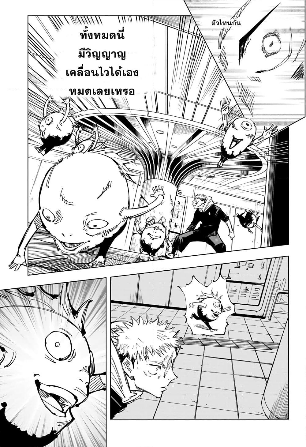 Jujutsu Kaisen page 10