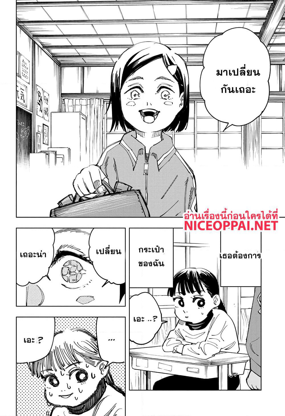 Jujutsu Kaisen page 3