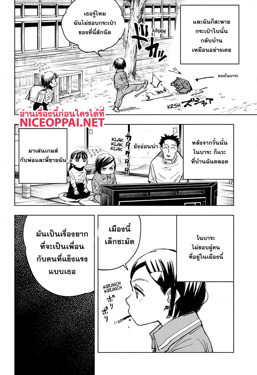 Jujutsu Kaisen page 5