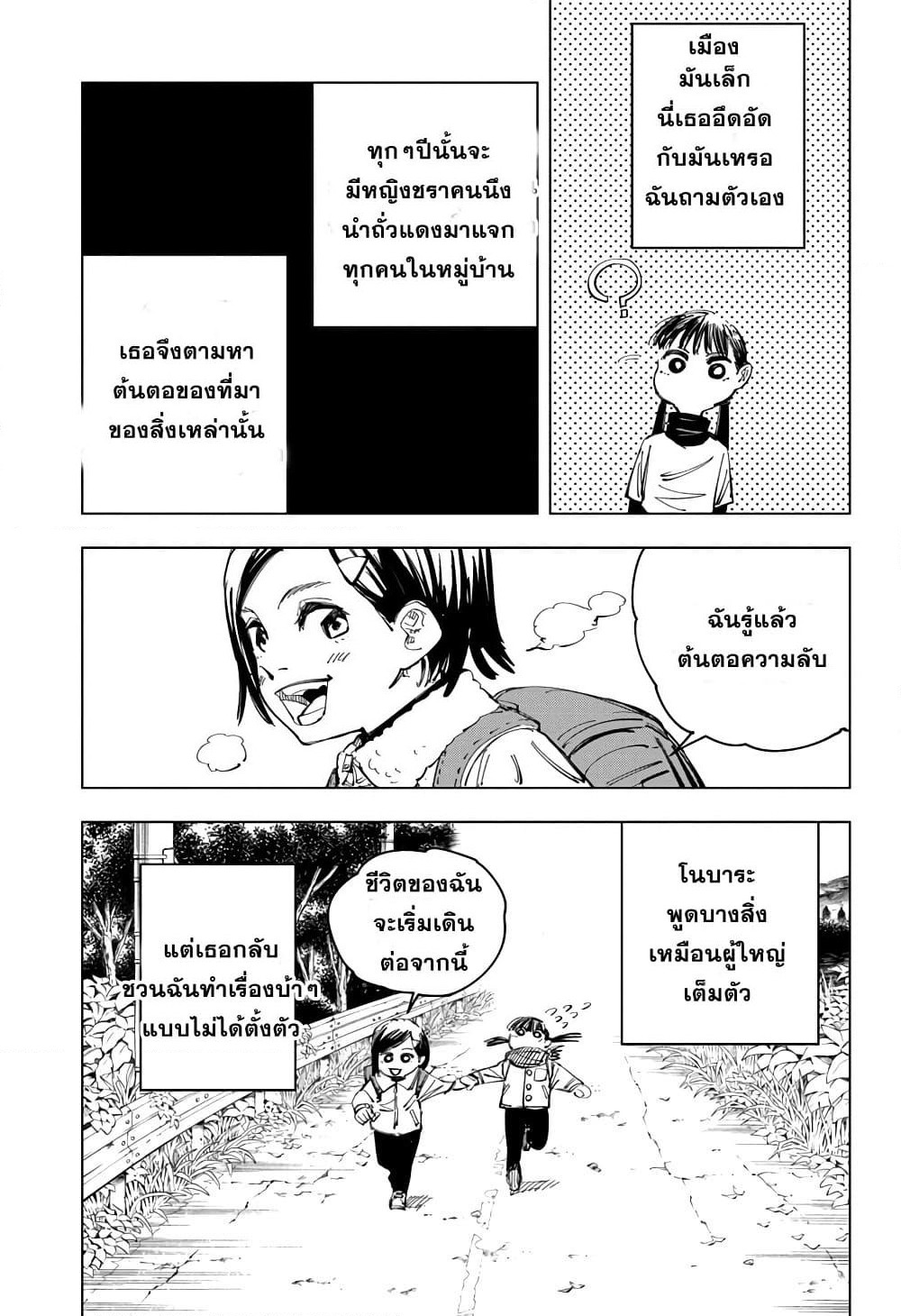 Jujutsu Kaisen page 6