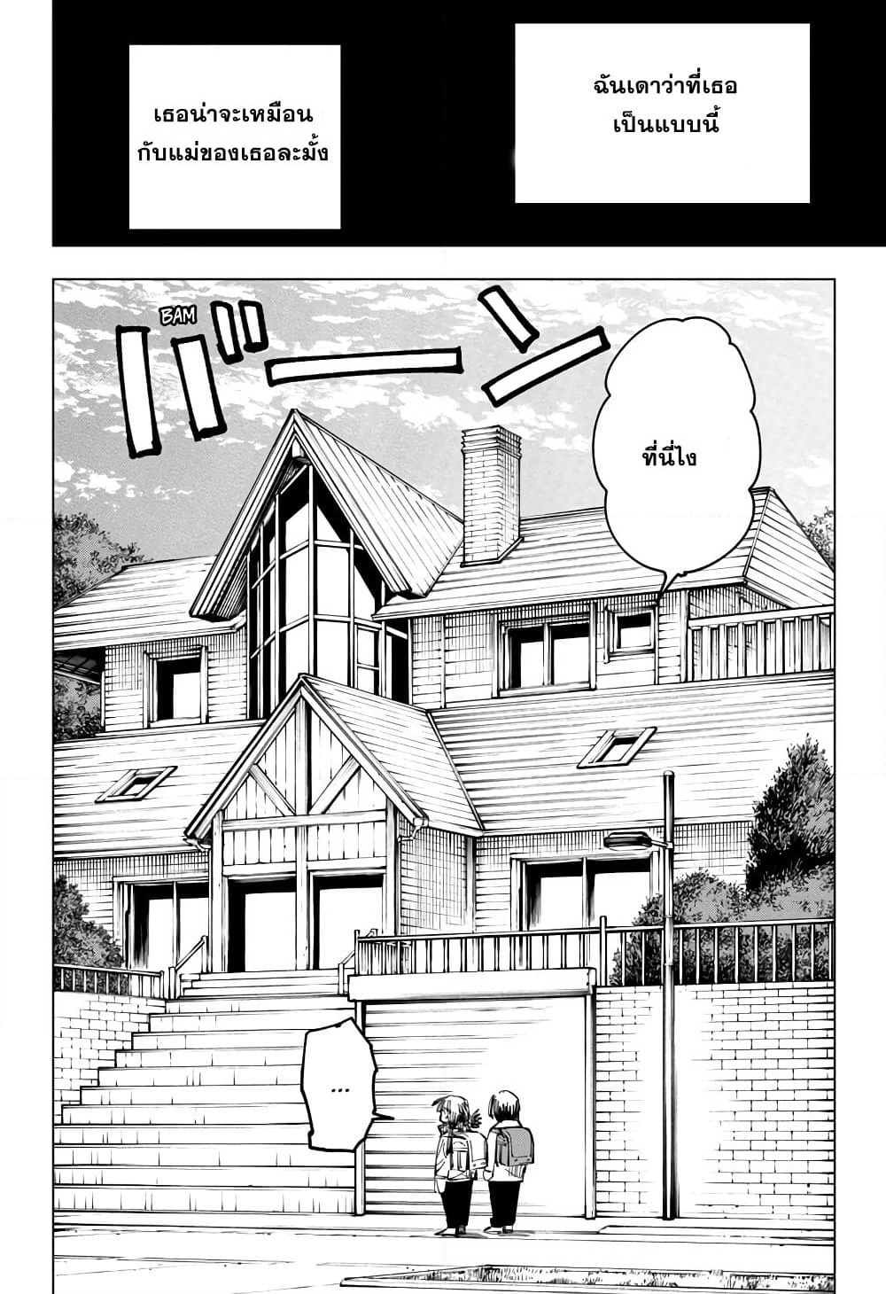Jujutsu Kaisen page 7