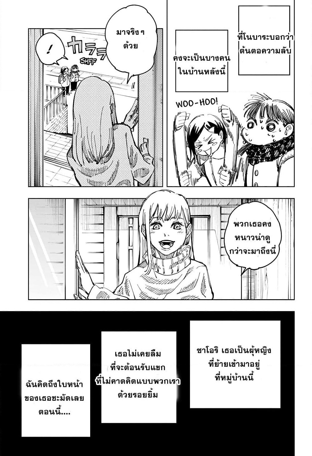 Jujutsu Kaisen page 8