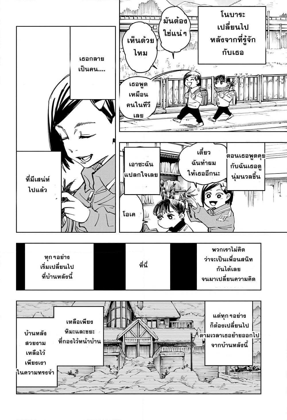 Jujutsu Kaisen page 9