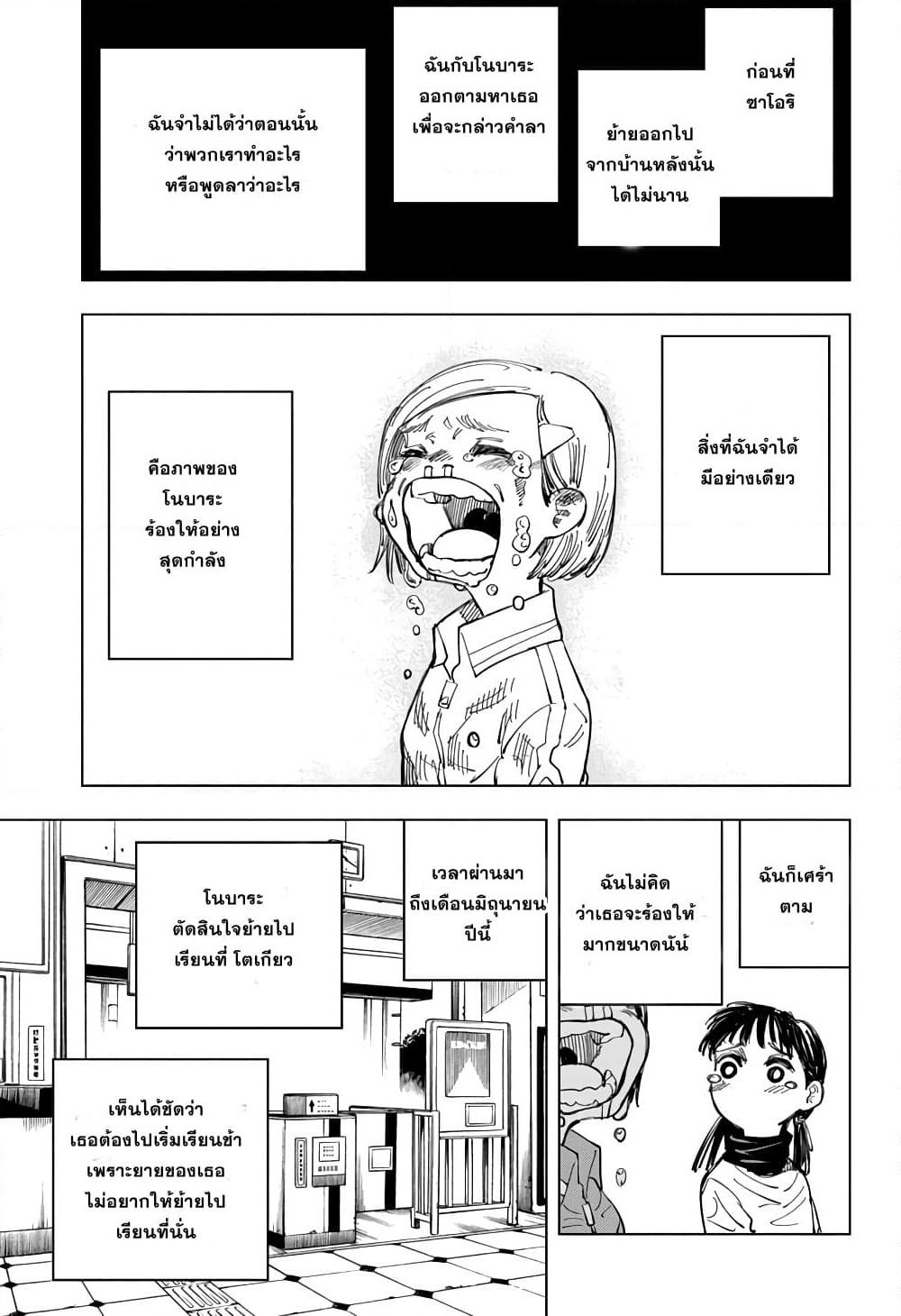 Jujutsu Kaisen page 10