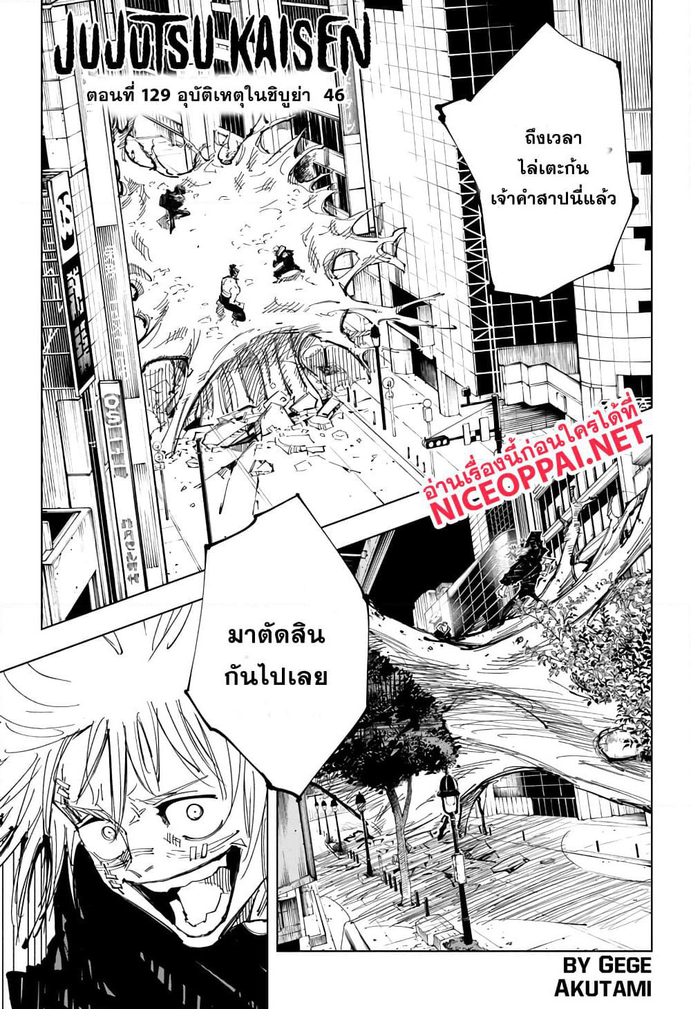 Jujutsu Kaisen page 2