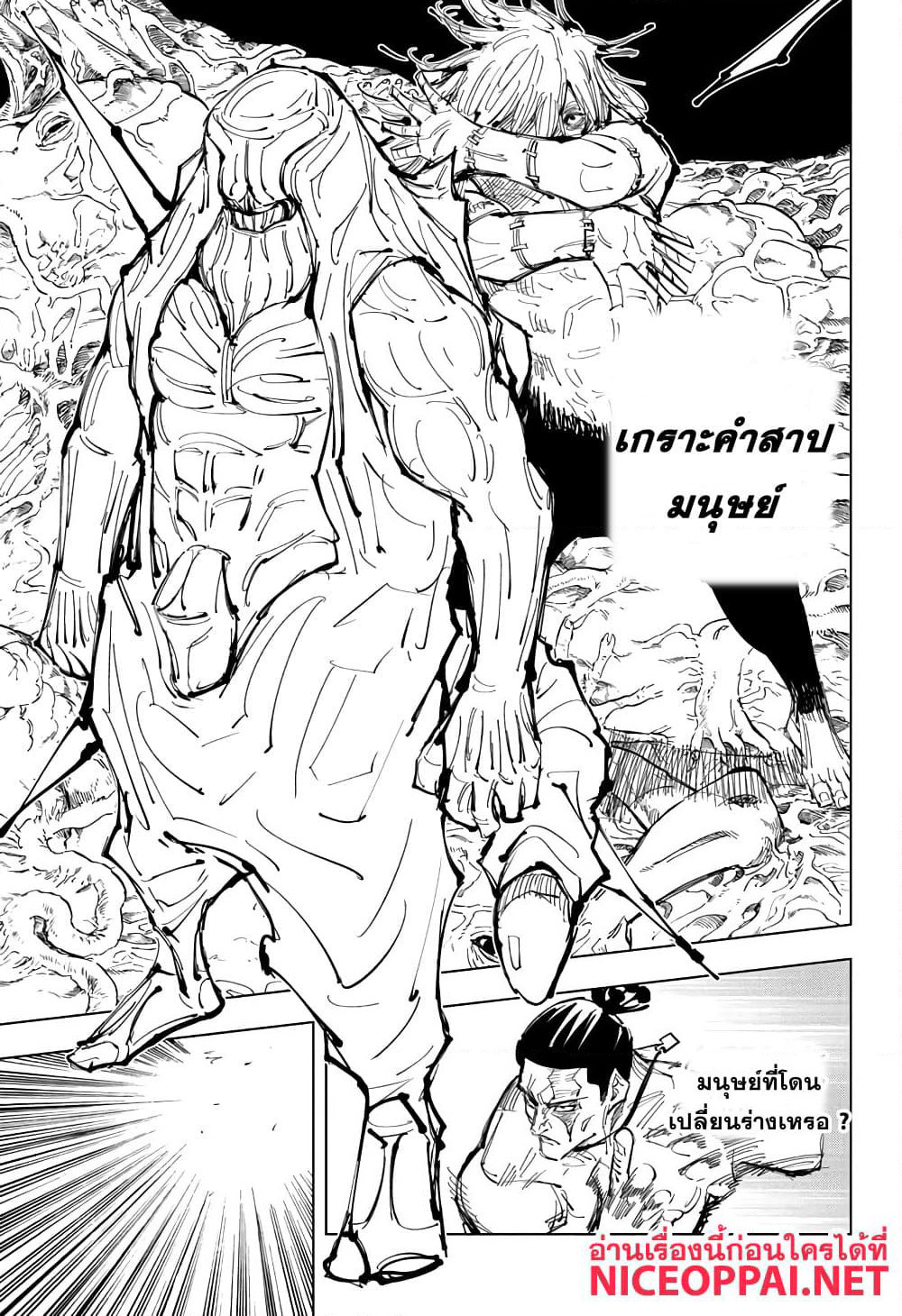 Jujutsu Kaisen page 6