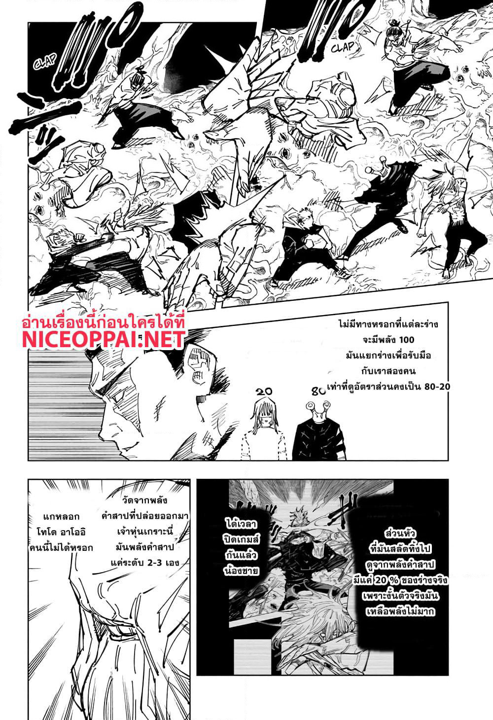Jujutsu Kaisen page 7