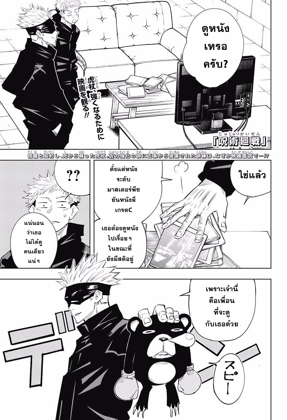 Jujutsu Kaisen page 1