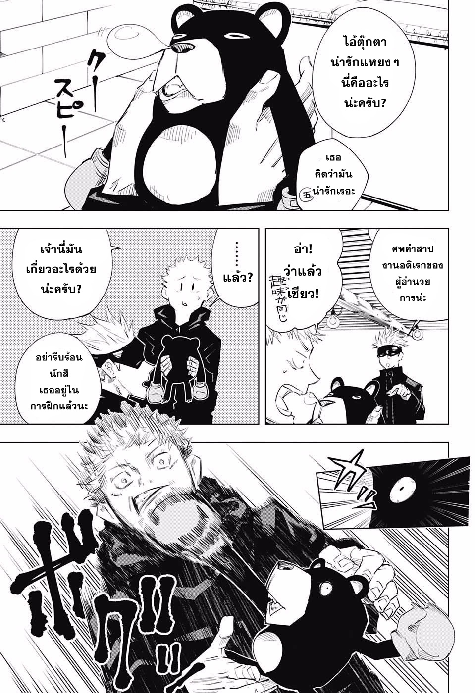 Jujutsu Kaisen page 3