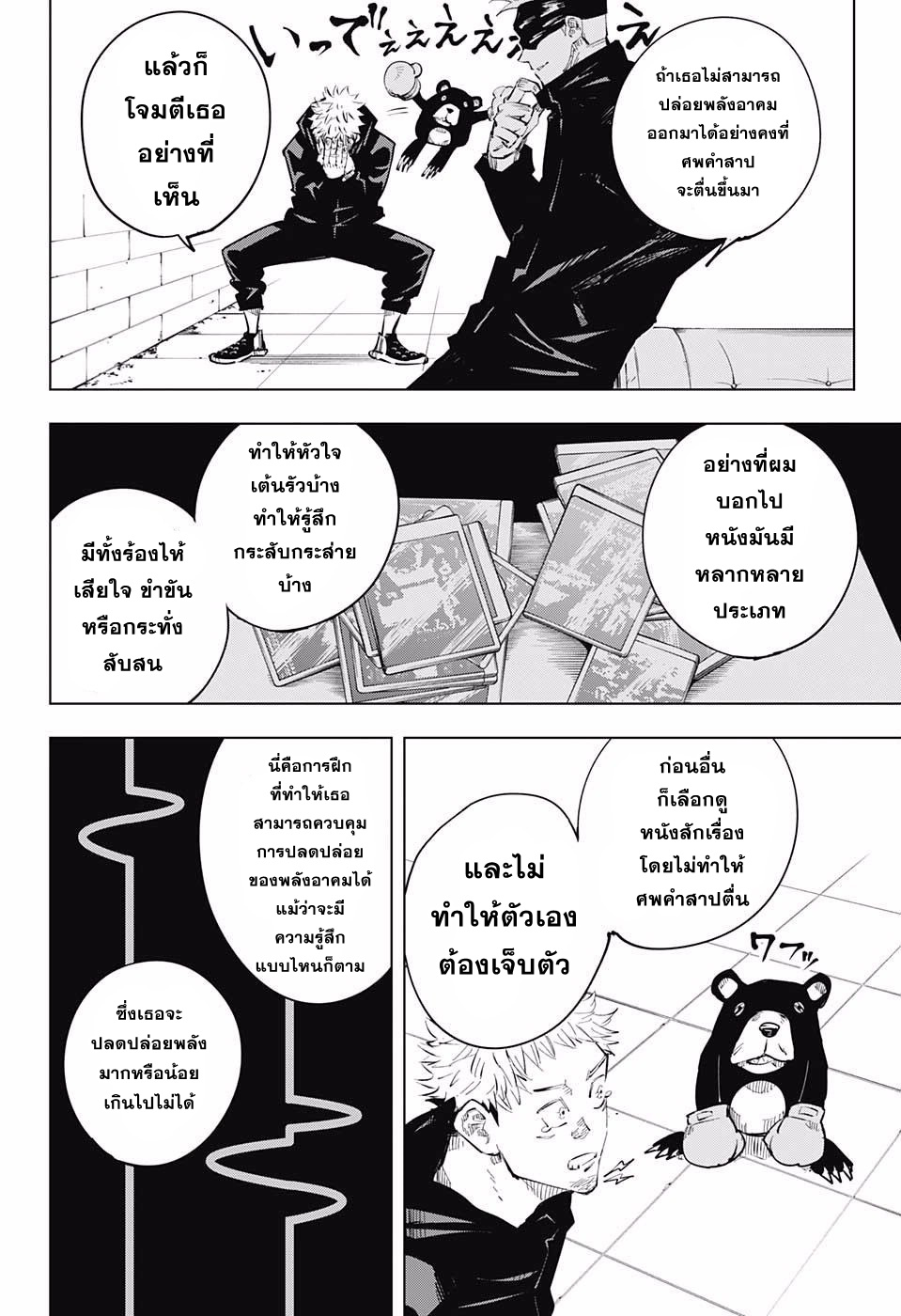 Jujutsu Kaisen page 4