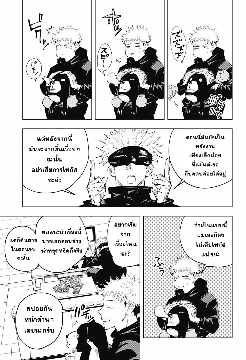 Jujutsu Kaisen page 5