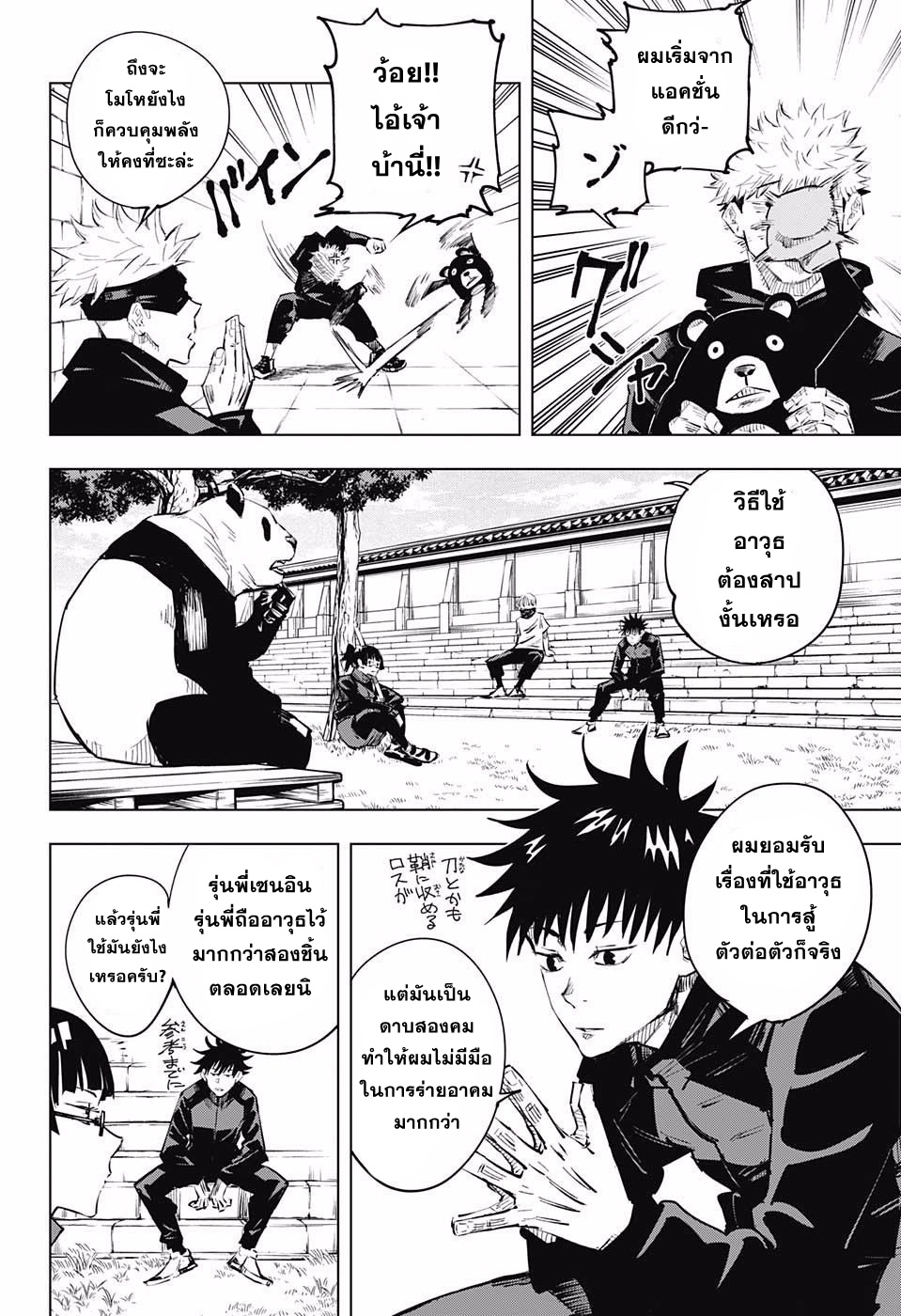 Jujutsu Kaisen page 6