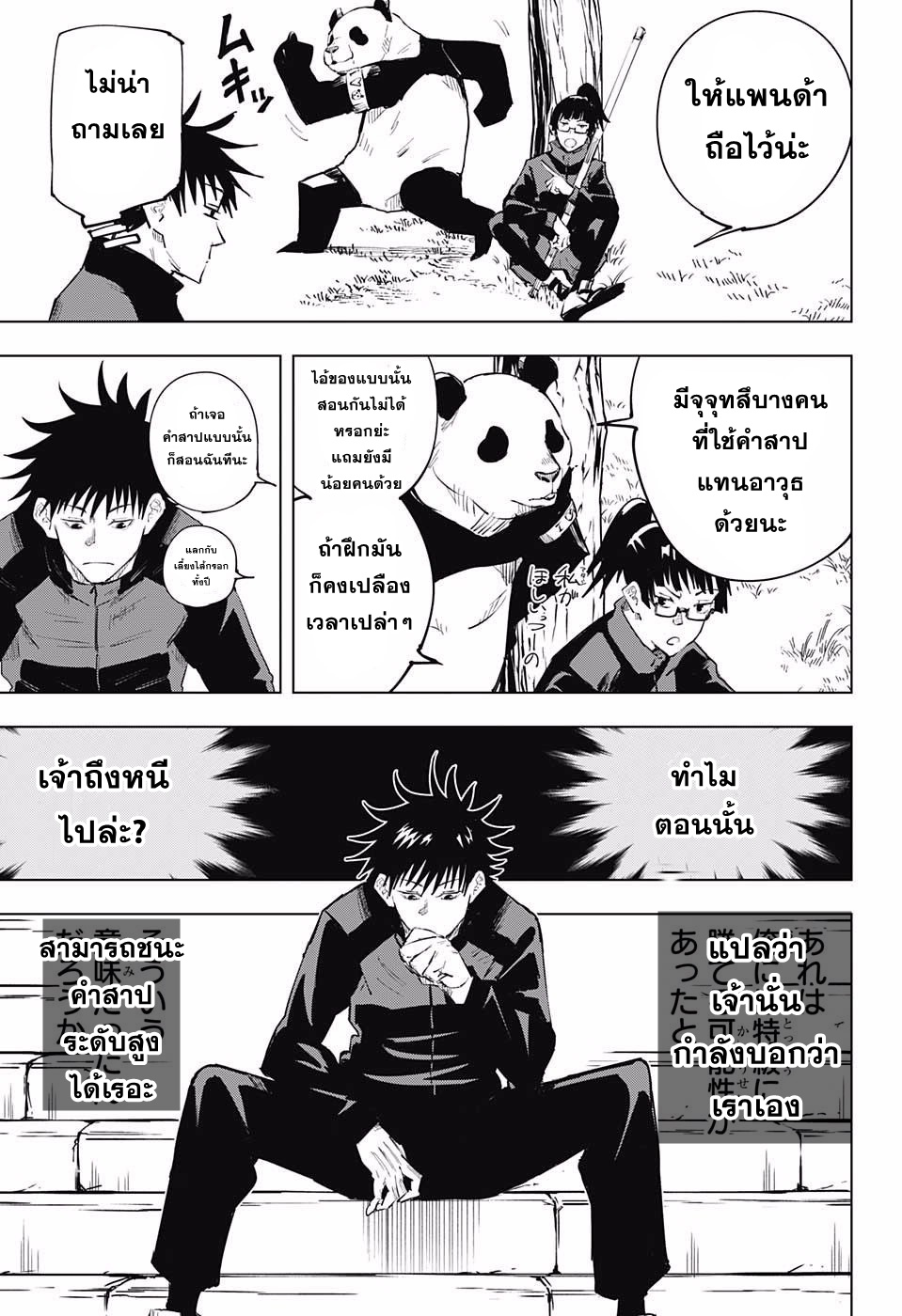 Jujutsu Kaisen page 7