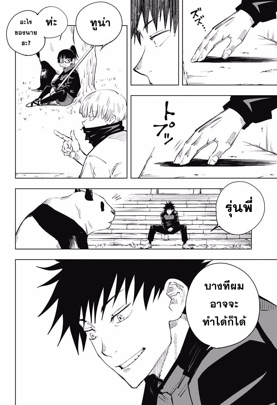 Jujutsu Kaisen page 8