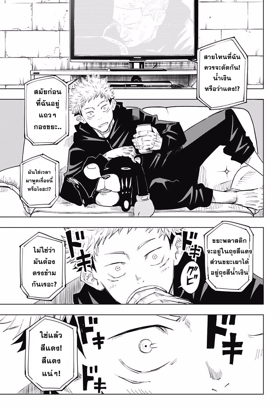 Jujutsu Kaisen page 9