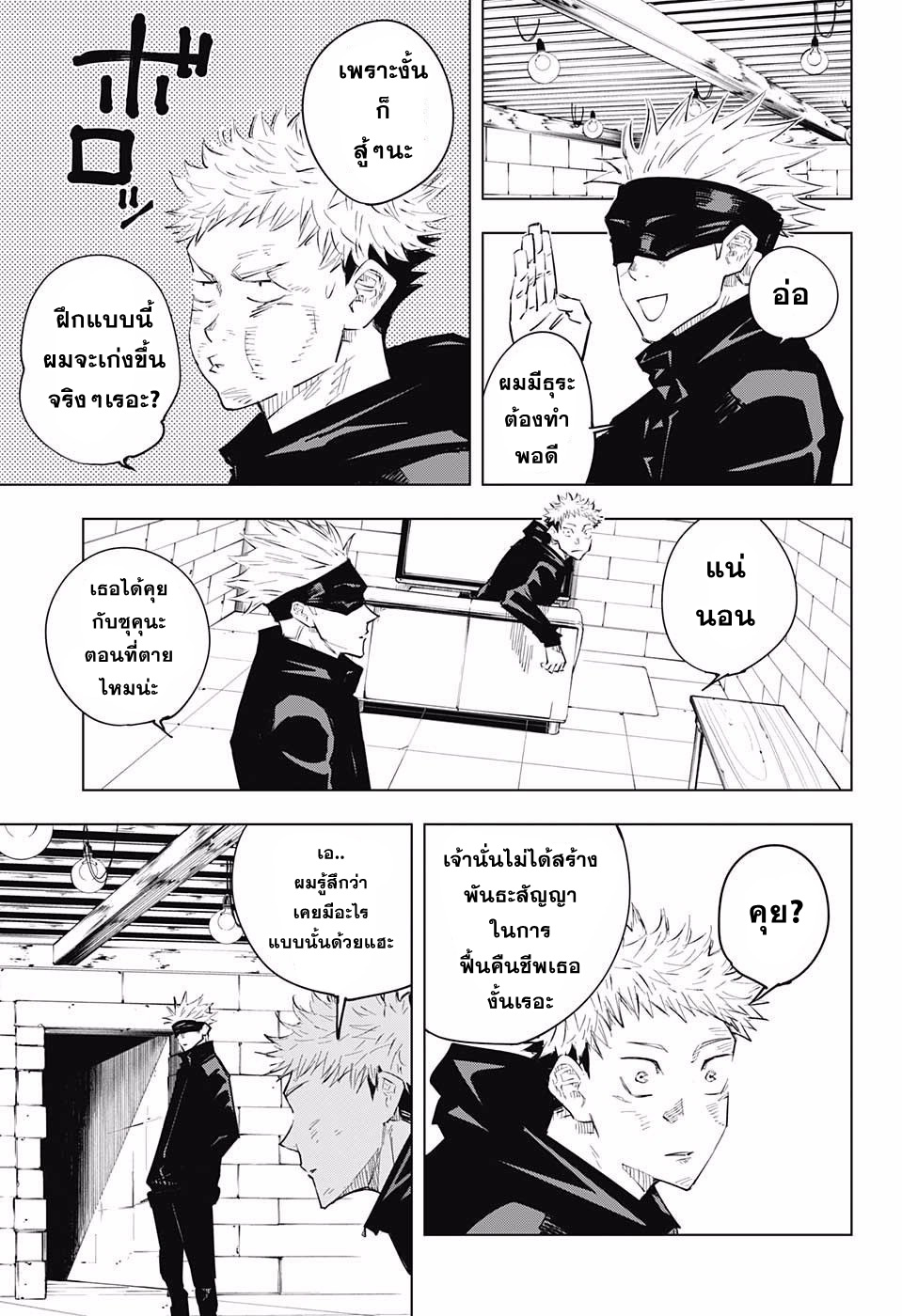 Jujutsu Kaisen page 11