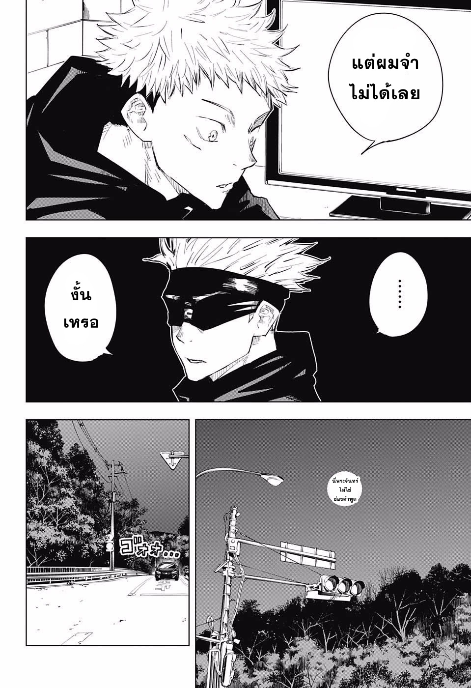 Jujutsu Kaisen page 12