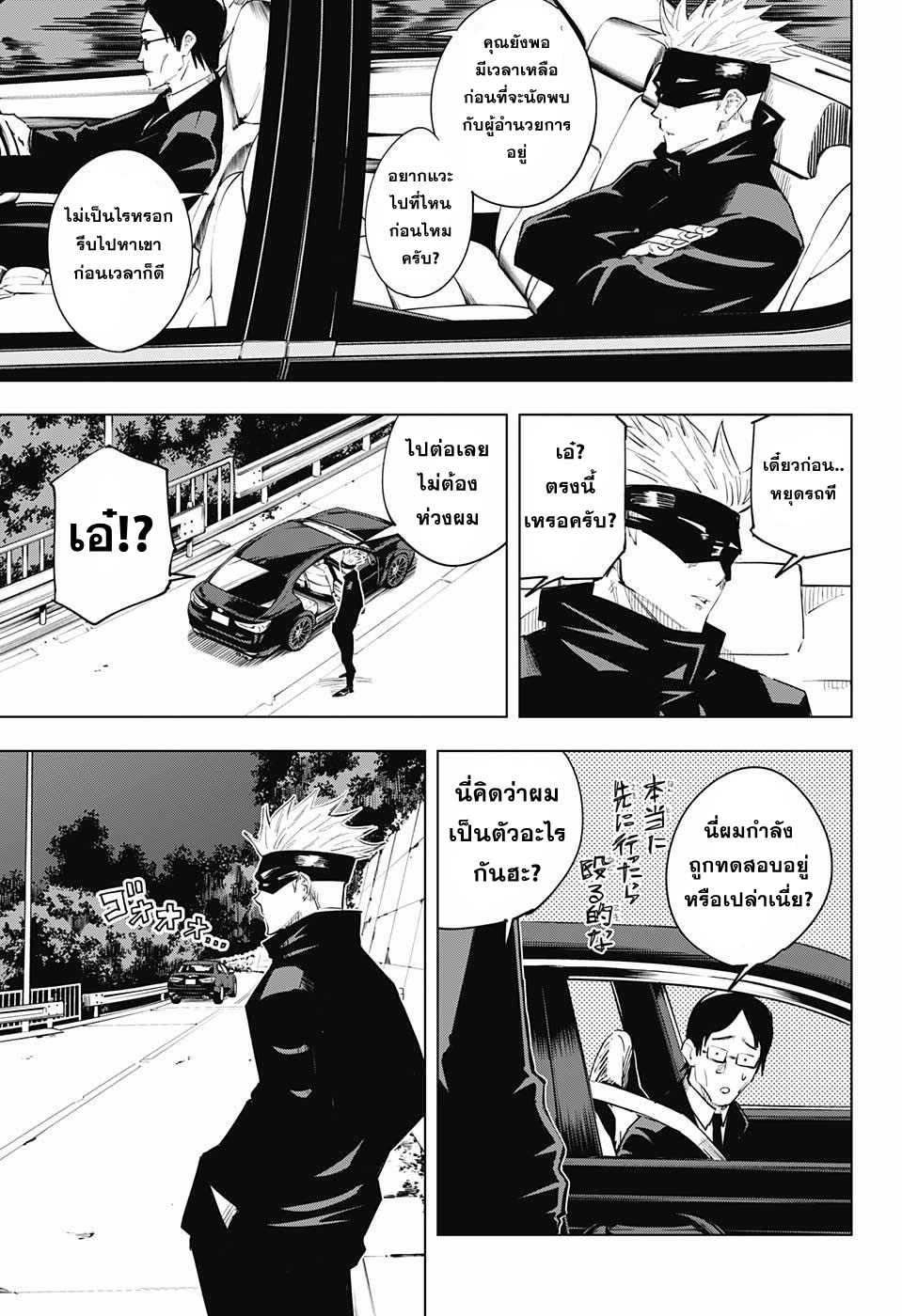 Jujutsu Kaisen page 13