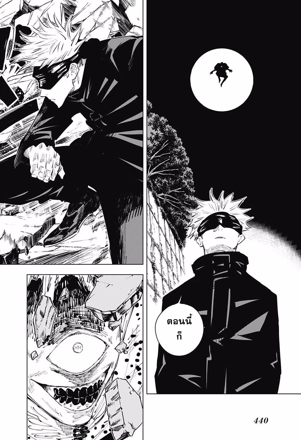 Jujutsu Kaisen page 14