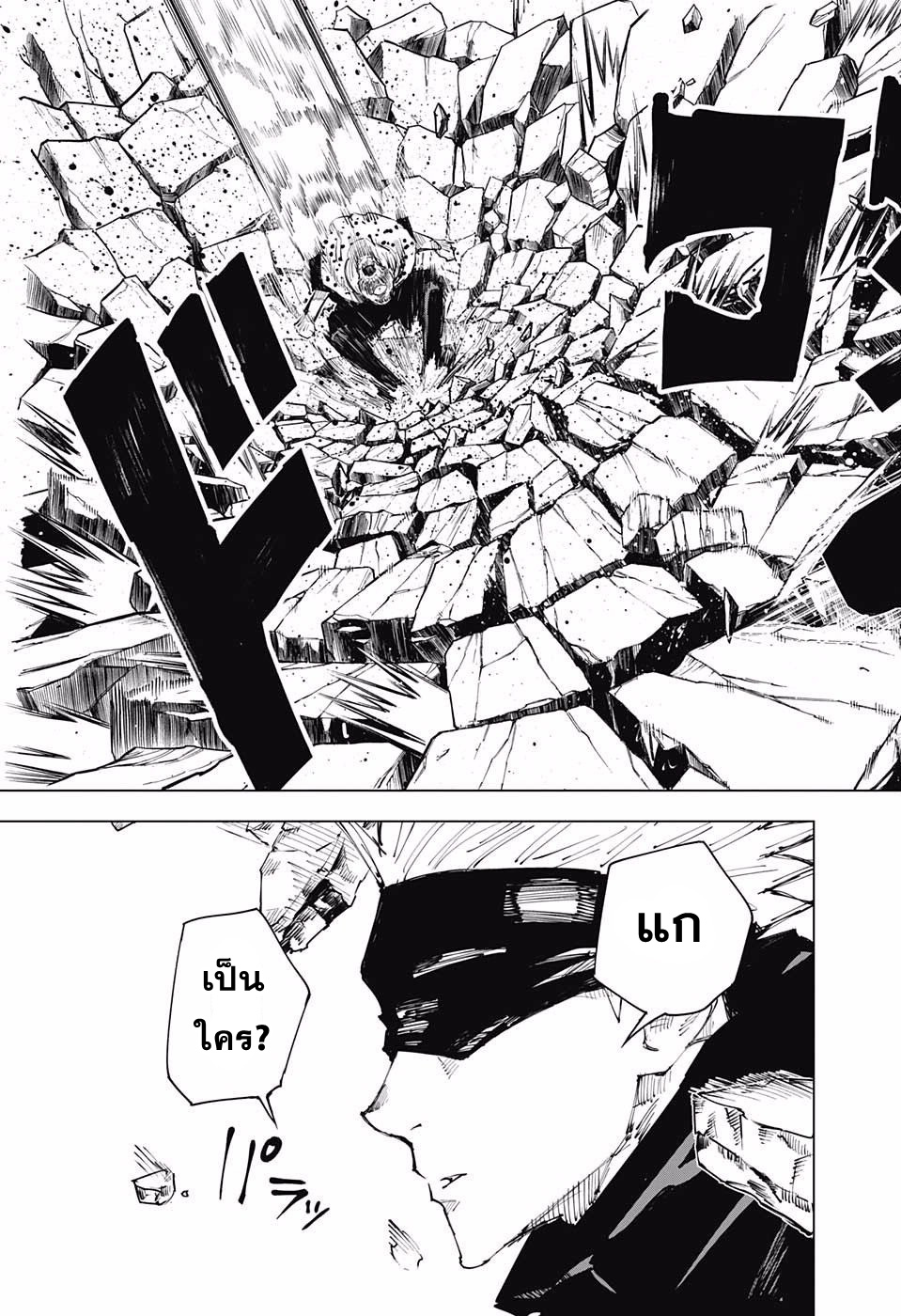 Jujutsu Kaisen page 15