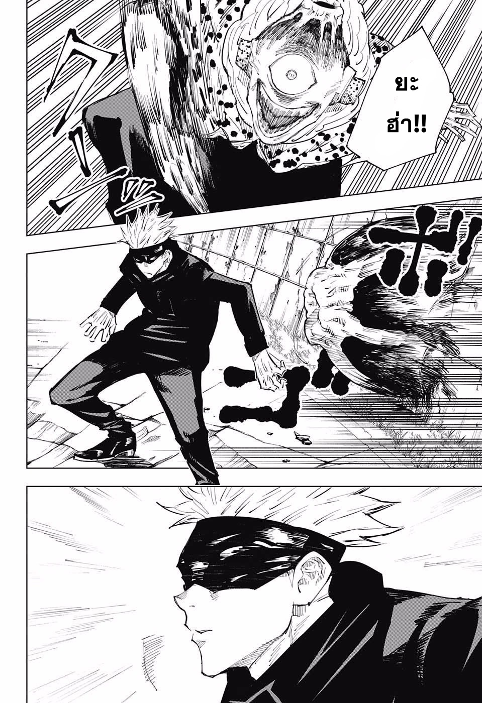 Jujutsu Kaisen page 16