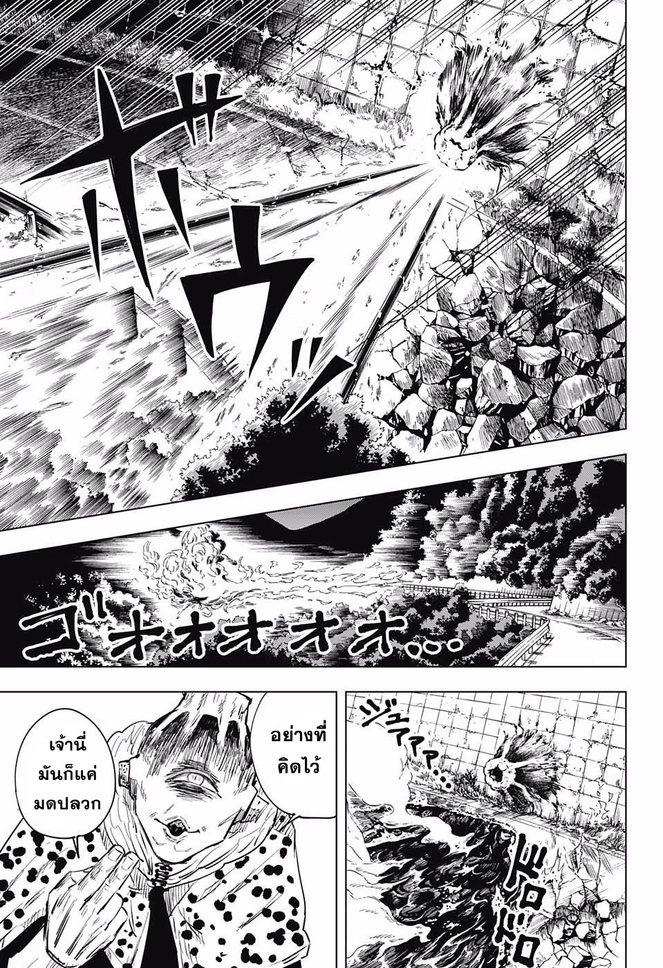 Jujutsu Kaisen page 17