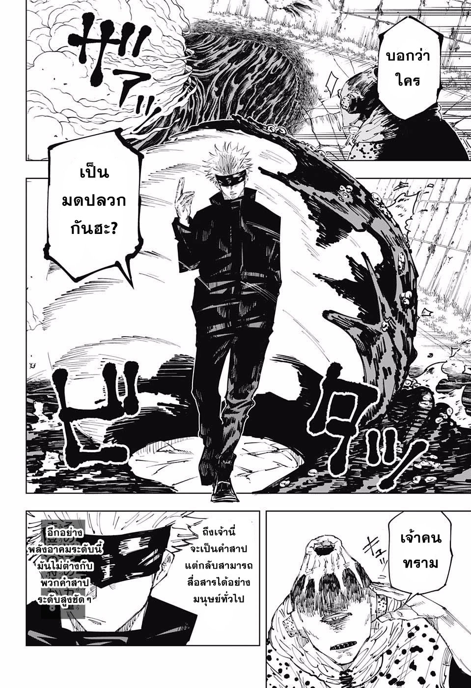 Jujutsu Kaisen page 18