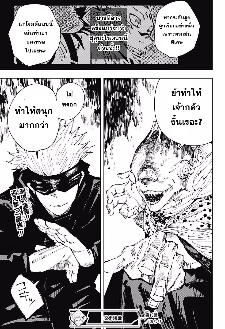 Jujutsu Kaisen page 19