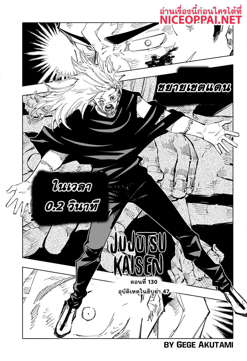 Jujutsu Kaisen page 2