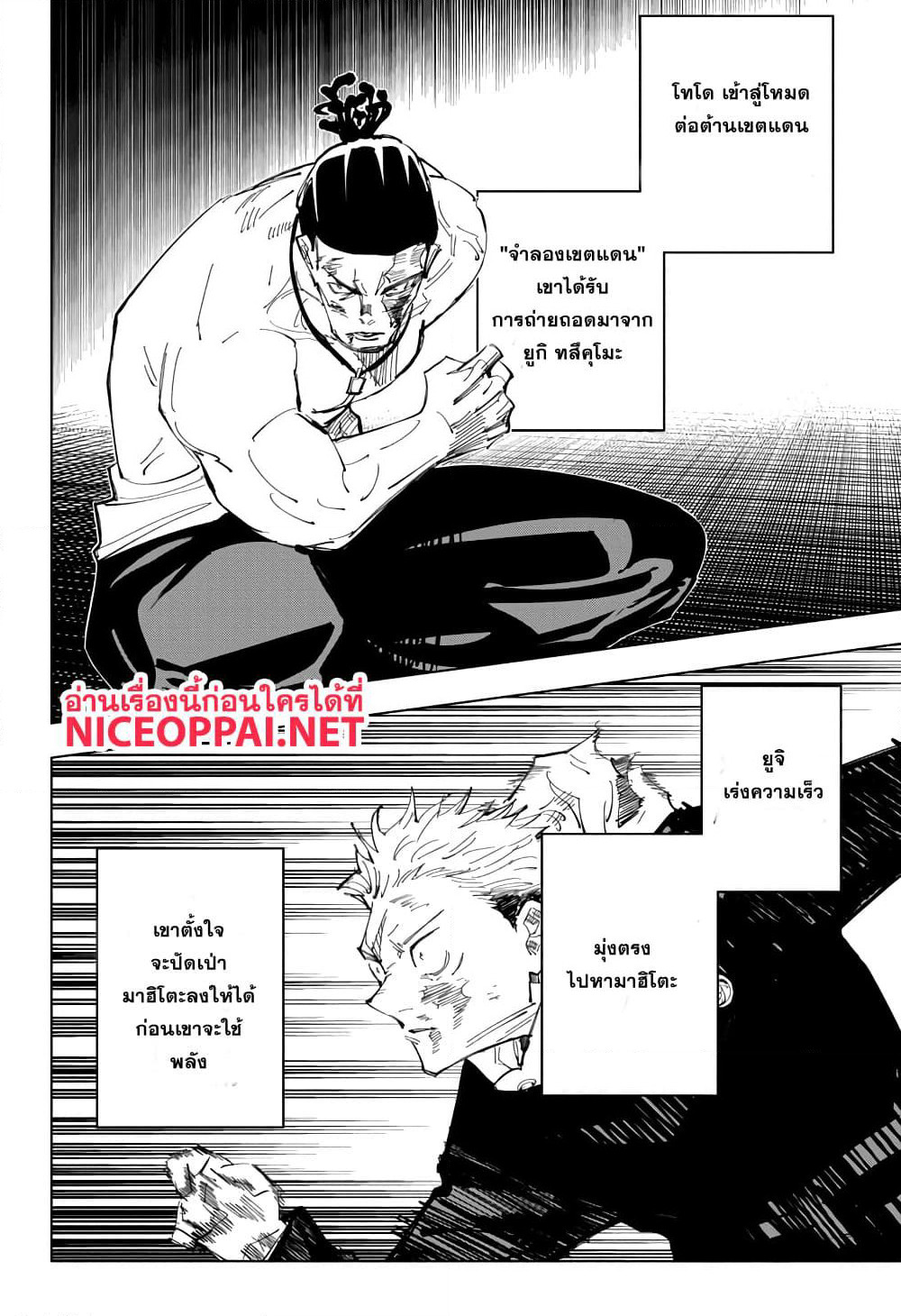 Jujutsu Kaisen page 3