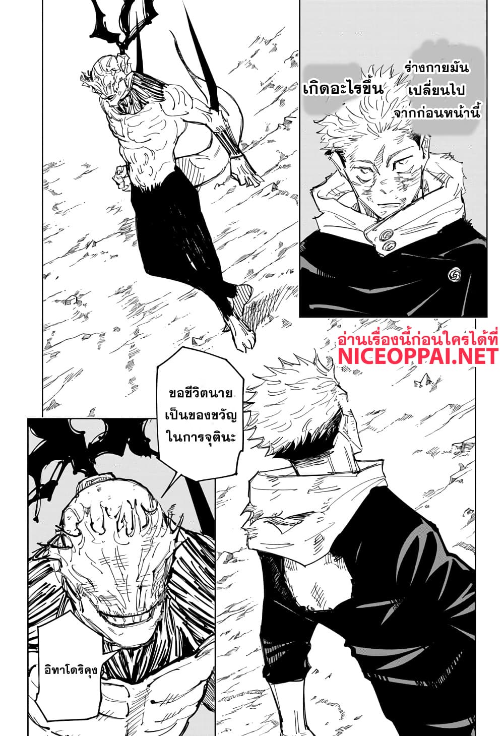 Jujutsu Kaisen page 3