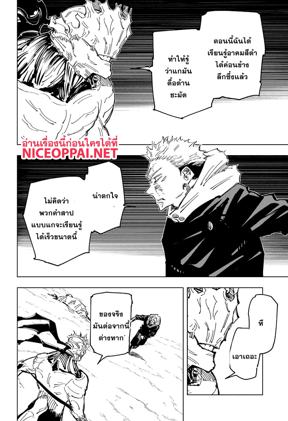 Jujutsu Kaisen page 4