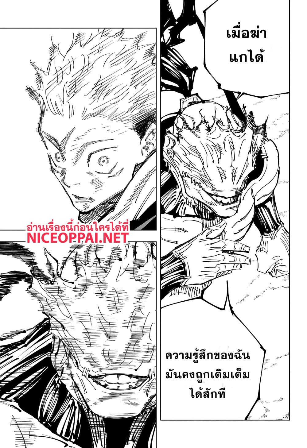 Jujutsu Kaisen page 5