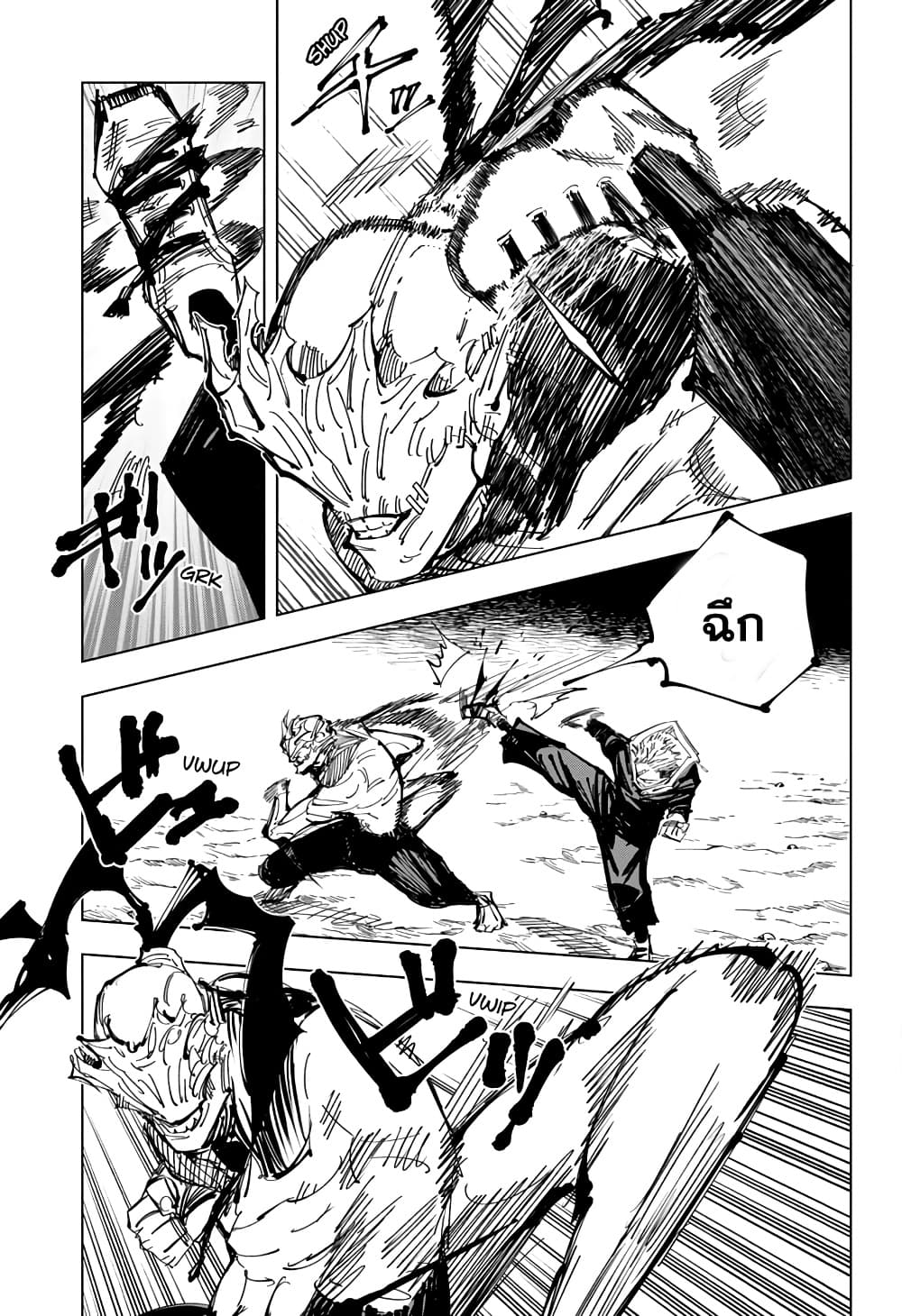 Jujutsu Kaisen page 7