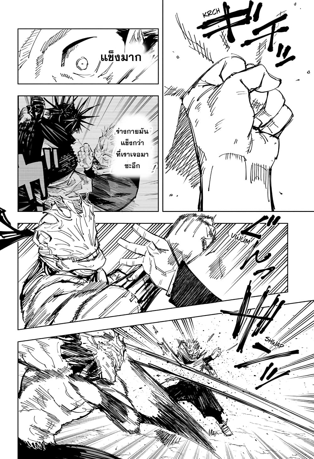 Jujutsu Kaisen page 10